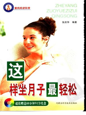 cover image of 这样坐月子最轻松 (Sweet Ways For Puerperal Period)